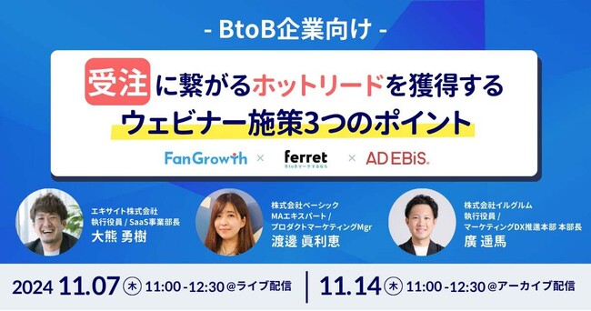 ベーシック、11/7(木)11時よりエキサイト社主催のセミナー「