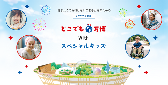 「スペシャルキッズ未来構想チャレンジコンソーシアム」結成のお知らせ