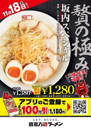 【喜多方ラーメン坂内】　贅沢なトッピングで満足度が高い一杯を『坂内スペシャルラーメン』 期間限定で新登場
