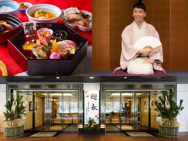 【ホテルニューオータニ博多】今年も残すところ、あと2ヶ月。『2025年お正月プラン』で楽しい！美味しい！笑顔の新年を！