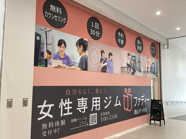 2024年10月24日（木）、山口県周南市に初出店！AIの技術で安定したパーソナルトレーニングの提供を実現した低価格・定額制の女性専用パーソナルジム「ファディー」