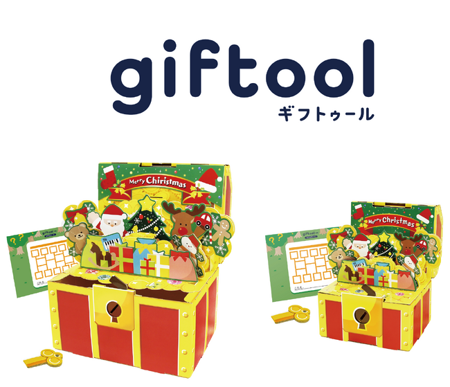 クリスマスのスペシャルラッピングとして使用すると子どもが大喜び！家族や友達とのクリスマスをさらに盛り上げるgiftool【宝箱】金ピカサンタが登場！