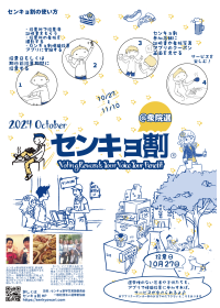 センキョ割＠衆院選2024開催のご案内