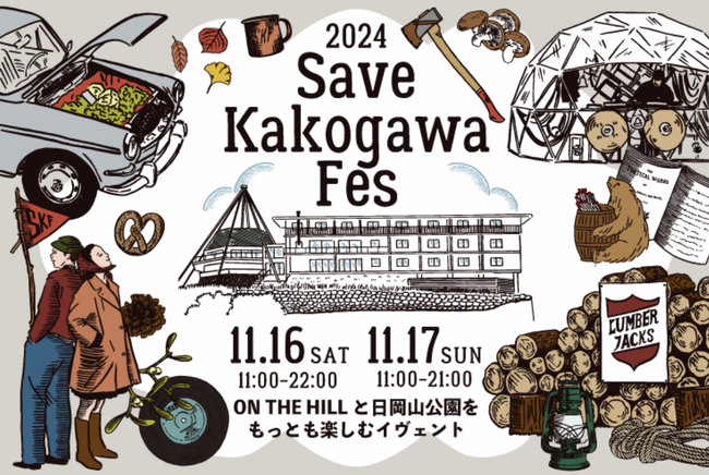 自然と音楽と光が融合する、加古川最大の秋フェス