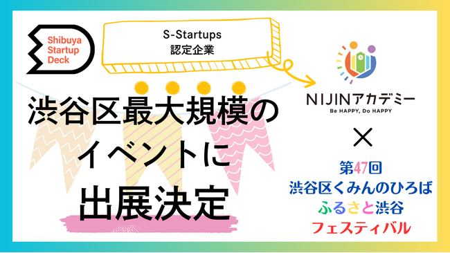 メタバース体験ができる！NIJINアカデミーが「第47回渋谷区くみんの広場ふるさと渋谷フェスティバル」にブース出展決定！＠代々木公園