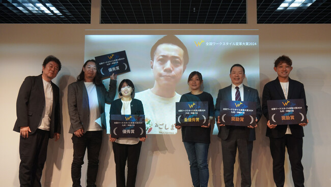 全国ワークスタイル変革大賞2024九州・沖縄大会 受賞企業を発表