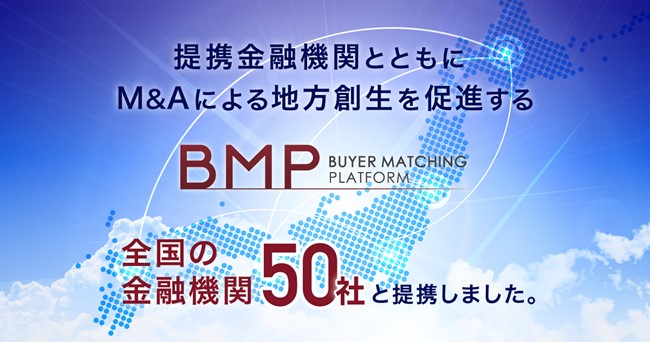「ＢＭＰ」サービスの提携金融機関が50社になりました。