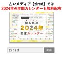 「zired」で検索してアクセスできる。まもなく『2025年版カレンダー』も公開予定