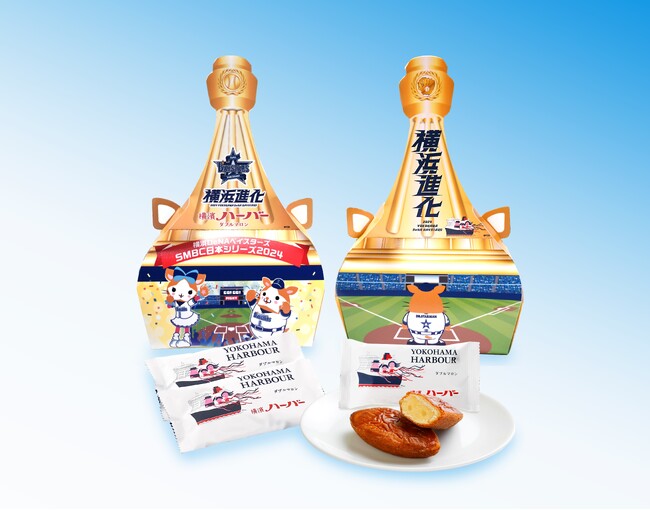 「横浜DeNAベイスターズ SMBC日本シリーズ2024 応援ハーバー」10月26日(土)より数量限定販売スタート！