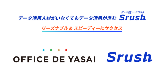 「OFFICE DE YASAI（オフィスで野菜）」を運営するKOMPEITO社が、組織としてのデータ活用の定着のため、ETL・DWH・BIなどの機能を備えたデータ統一クラウド「Srush」を導入！