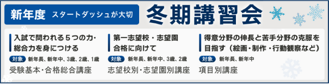 ≪伸芽会≫2024年12月～2025年１月「冬期講習会」のご案内