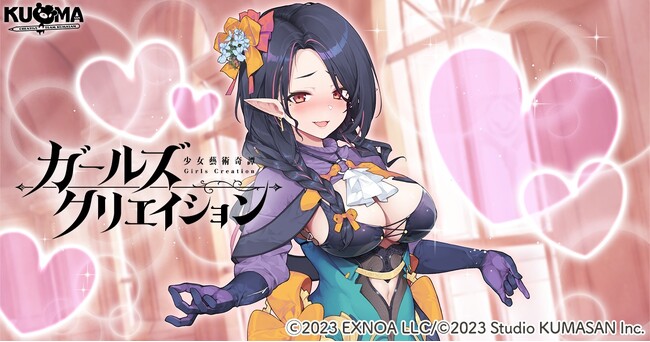 DMM GAMES『ガールズクリエイション -少女藝術綺譚-』毎日最大10連ガチャのチャンス！1stアニバーサリーカウントダウンキャンペーン＆新登場のメモリーが獲得できるイベント開催！