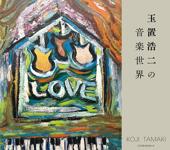 玉置浩二提供の名曲を収録した「玉置浩二の音楽世界」発売決定！