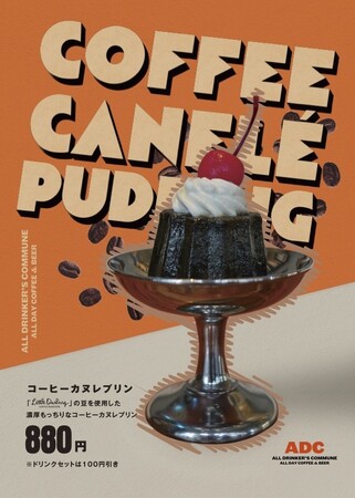 カヌレ×プリンの新食感！大人気「カヌレプリン」が大阪に初登場。