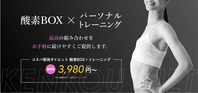 パーソナルジム　健康ダイエット教室　11月入会金無料キャンペーン実施決定！！