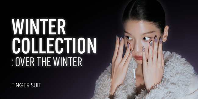 KPOPアイドル愛用のネイル「FINGER SUIT（フィンガースーツ）」から、 モノトーンの世界でも、自分だけの色で個性を輝かせる新コレクションが発売