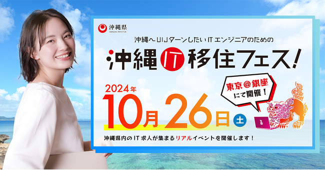 チエル、グループ会社の沖縄チエルが「沖縄IT移住フェス！」に出展
