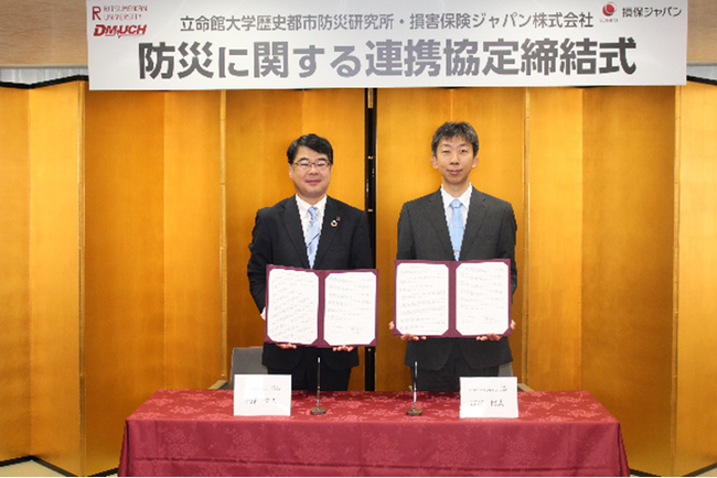 立命館大学歴史都市防災研究所と損害保険ジャパンにおける「地域の防災に係る包括連携協定」の締結