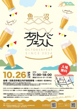 「魚沼オクトーバーフェスト」でクラフトビールとご当地グルメを楽しもう！