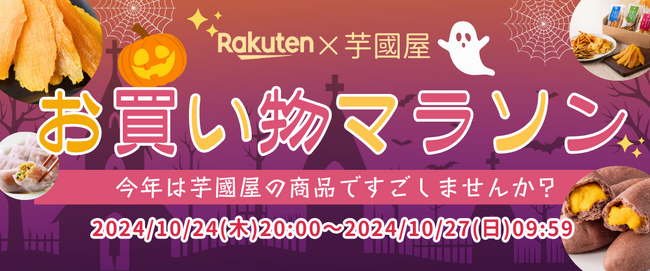 【値上げ直前最後の特価セール！】楽天お買い物マラソン10/24 20時同時スタートで1000個限定、売り切れ次第終了＆お得なクーポン配布中！