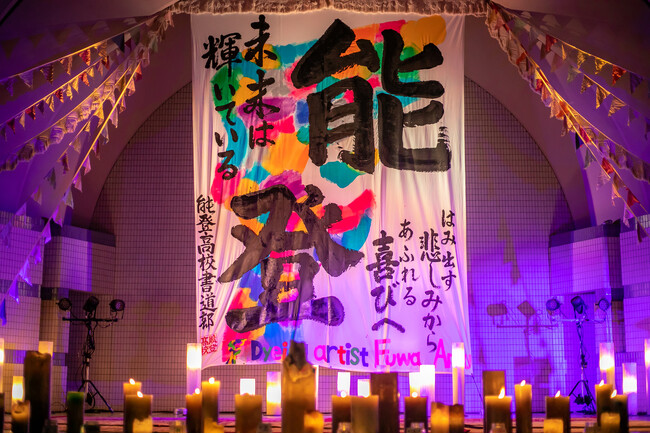 【LOVE FOR NOTO Song of the Earth】能登開催決定！！