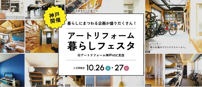 アートリフォーム、神戸HDC支店にてハンドメイド作家によるワークショップや人気サロンによるマッサージ体験など、地域の方々と協力したイベント「アートリフォーム暮らしフェスタ」を開催