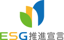 ESG推進宣言