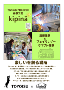 体験工房 体験工房