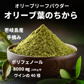 オリーブ葉のちから オリーブ葉のちから