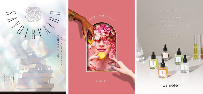 銀座コージーコーナーから、プレミアムギフト用ブランドが新登場！　「SAVOIRFAIRE」（サヴォアフェール）「CHARITES」（カリテス）「lastnote」（ラストノート）