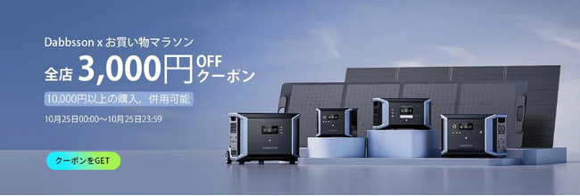 【Dabbsson楽天市場最大50％OFF・お買い物マラソン開催】