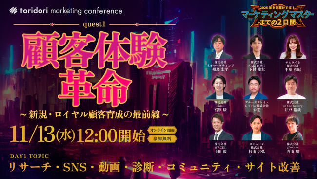 【2025年を先駆け！】オンラインカンファレンス 『マーケティングマスターまでの2日間』へ登壇
