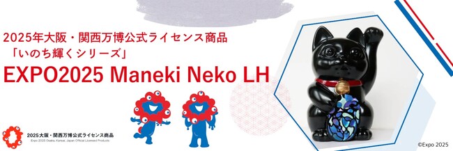 しゃかいデザイン株式会社より「2025大阪・関西万博公式ライセンス商品」を発売いたします　『 EXPO2025 Maneki Neko LH 』