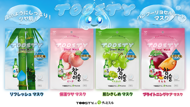 TOOSTY×チャミスル コラボ第2弾！チャミスルの爽やかな清涼感をそのまま詰め込んだシートマスクが新発売！