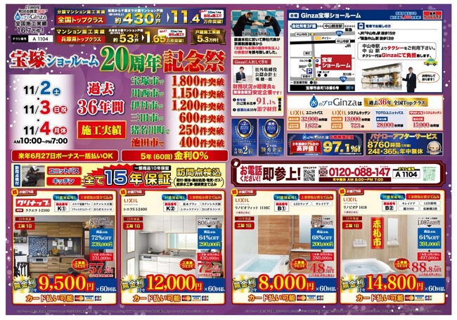 【株式会社Ginza】「宝塚ショールーム２０周年記念祭」を開催！