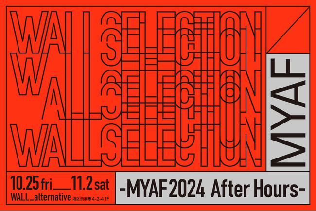 10月25日（金）～東京・西麻布「WALL_alternative」　にて、アートフェスティバル『MEET YOUR ART FESTIVAL2024「NEW ERA」』のアフターアワーズ展を開催