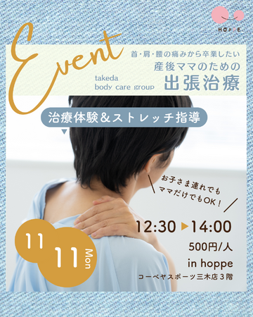 乳幼児親子のプレイスペースで『産後ママのための出張治療』イベント開催
