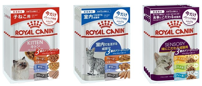 ロイヤルカナン、FHNウェット製品のお得な「アソートパック」3種類を数量限定で新発売