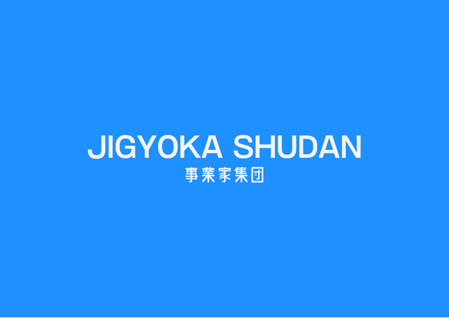 株式会社事業家集団設立のお知らせ