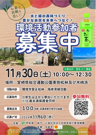 【参加者募集中】宮崎県で環境活動を行ってみませんか？