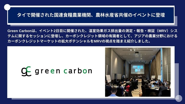 Green Carbon株式会社は、タイで開催された国連食糧農業機関、農林水産省共催のイベントに登壇