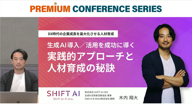 AIコミュニティ「SHIFT AI」代表木内による日経メッセ プレミアム・カンファレンス・シリーズ登壇レポート