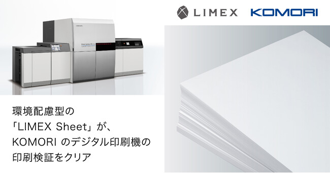 環境配慮型の「LIMEX Sheet」 が、塗工技術の改良によりKOMORI のデジタル印刷機の印刷検証をクリア