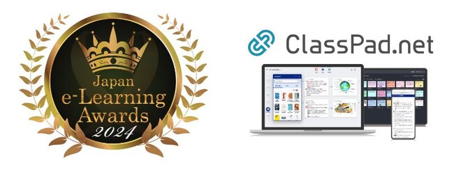 “ClassPad.net”が「日本e-Learning大賞 日本電子出版協会団体会長賞」を受賞