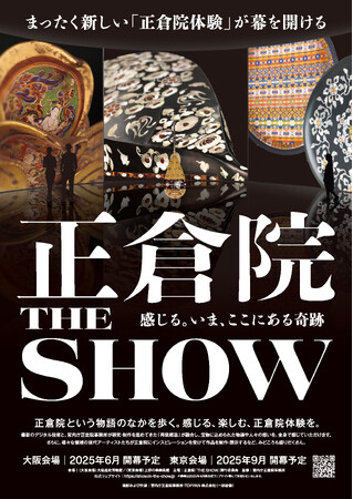 正倉院宝物の魅力を全く異なる新しいアプローチで「感じる」「楽しむ」『正倉院「THE SHOW」-感じる。いま、ここにある奇跡-』　大阪・東京にて開催決定！