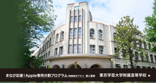 学校一括調達からBYADへ切り替え、学校の業務負担を軽減し保護者の支払い方法の選択肢を拡大