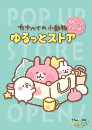 【大阪店】開催決定！「カナヘイの小動物 ゆるっとストア ポップアップ」
