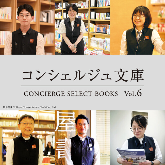 【蔦屋書店】16Personalitiesのタイプ別にコンシェルジュが“あなたにぴったりの本”をおすすめする「コンシェルジュ文庫」を10/25(金)から全国の蔦屋書店で開催