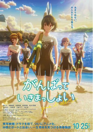 肉汁餃子のダンダダン×劇場アニメーション『がんばっていきまっしょい』タイアップコラボ