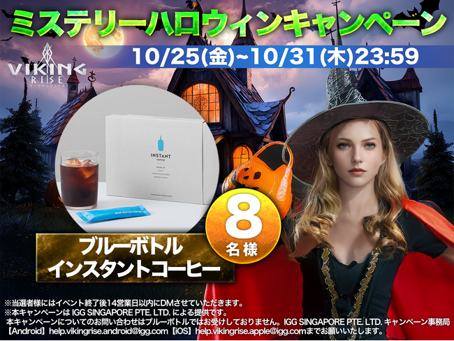 ヴァイキングライズ、公式Xにて『ハロウィンリポストキャンペーン』を開催！抽選で豪華賞品が当たる！